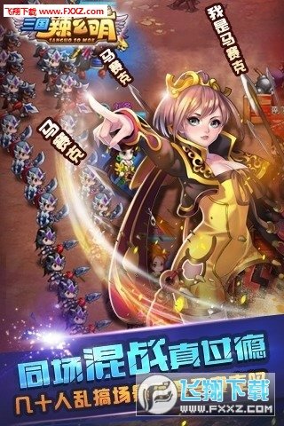 三国辣么萌手游免费版