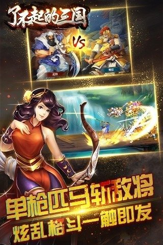 了不起的三国手游正式版