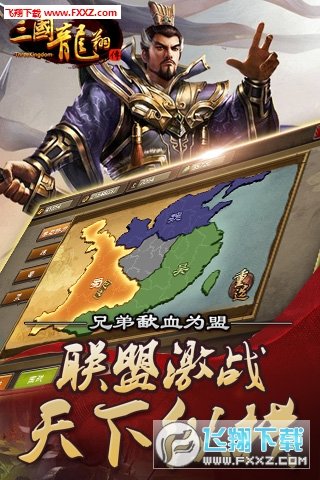 三国龙翔传安卓版