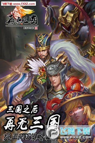 再无三国安卓正式版