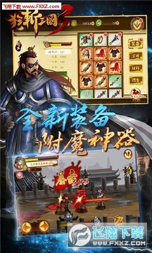 狂斩三国3特别版