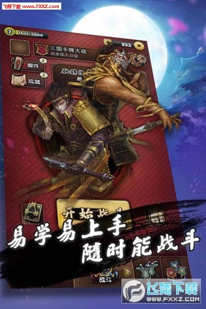 三国卡牌大战修改版