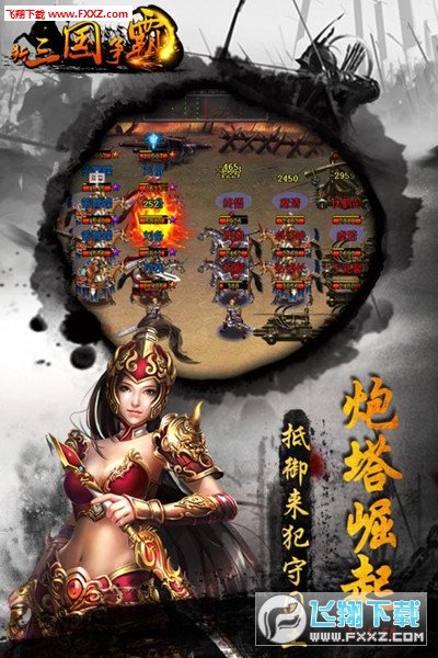 新三国争霸正式版果盘版