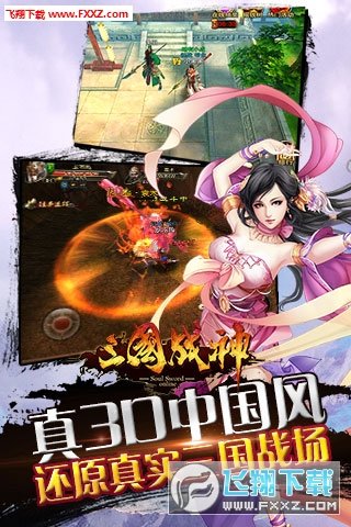 三国战神最新版