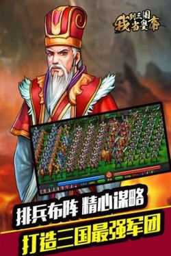 我到三国当皇帝绿色版