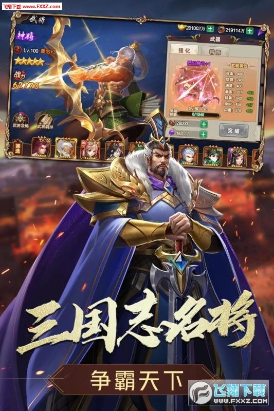 三国志名将传特别版