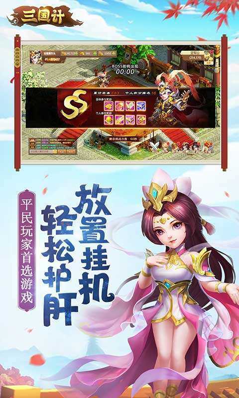 三国计正式版