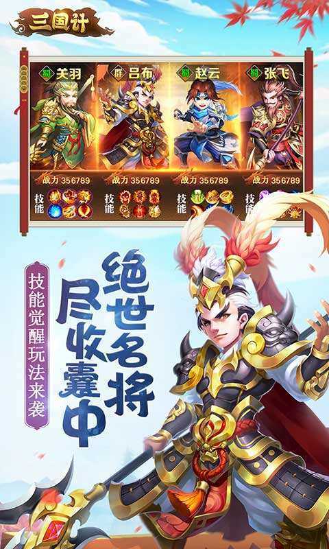 三国计正式版