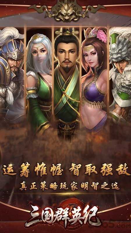 三国群英纪思璞正版