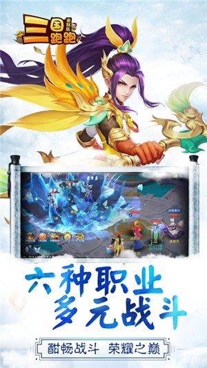 三国跑跑重置版