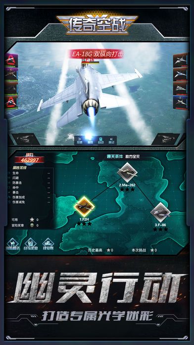 传奇空战