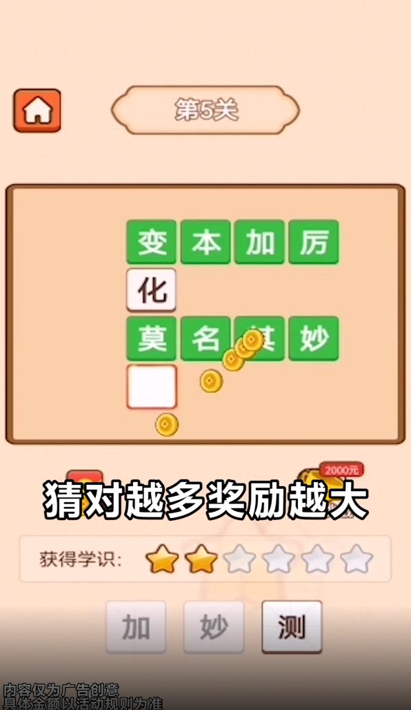 成语飞花令2