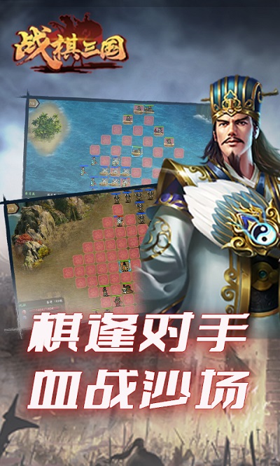 战棋三国2