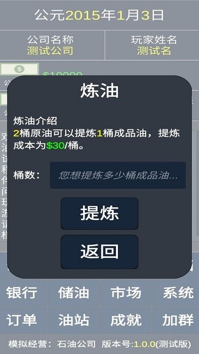 模拟经营石油公司