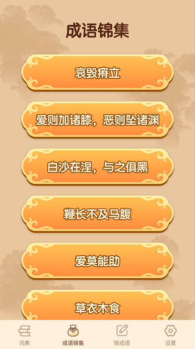 妙笔猜成语