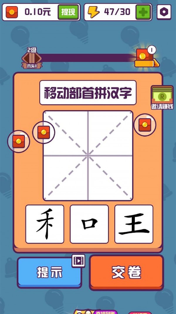 汉字高手