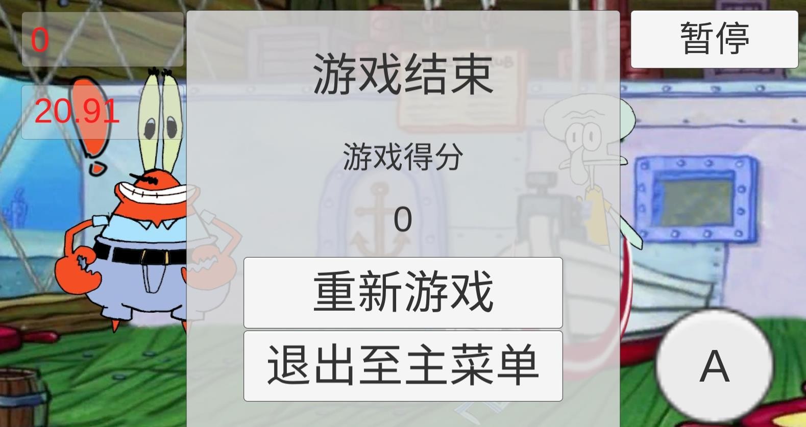 章鱼哥打工记