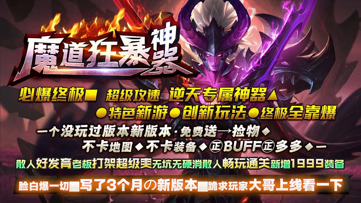 魔道狂暴神器安卓版