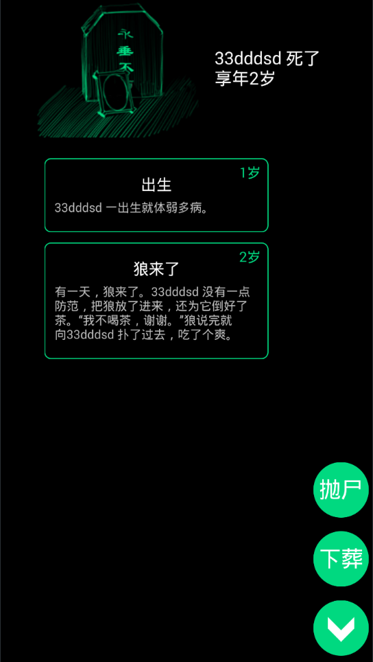 逗比人生下载安装