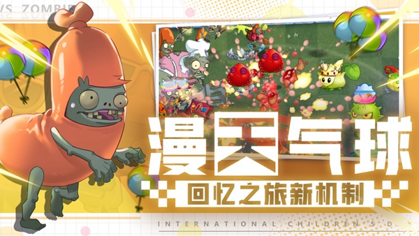 植物大战僵尸官网版