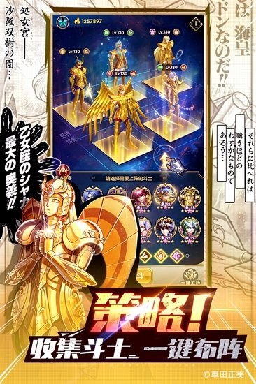 圣斗士星矢正义传说官网版