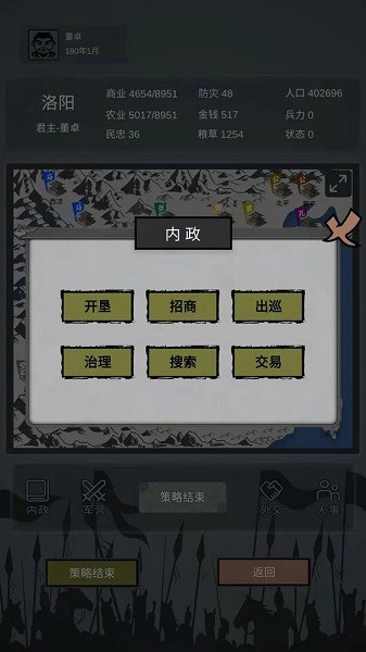 三国之十八路诸侯游戏安装