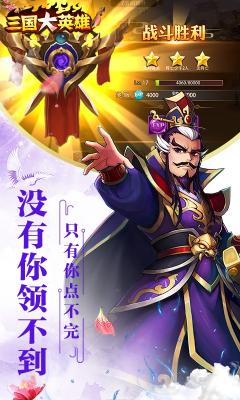 三国大英雄免费正版