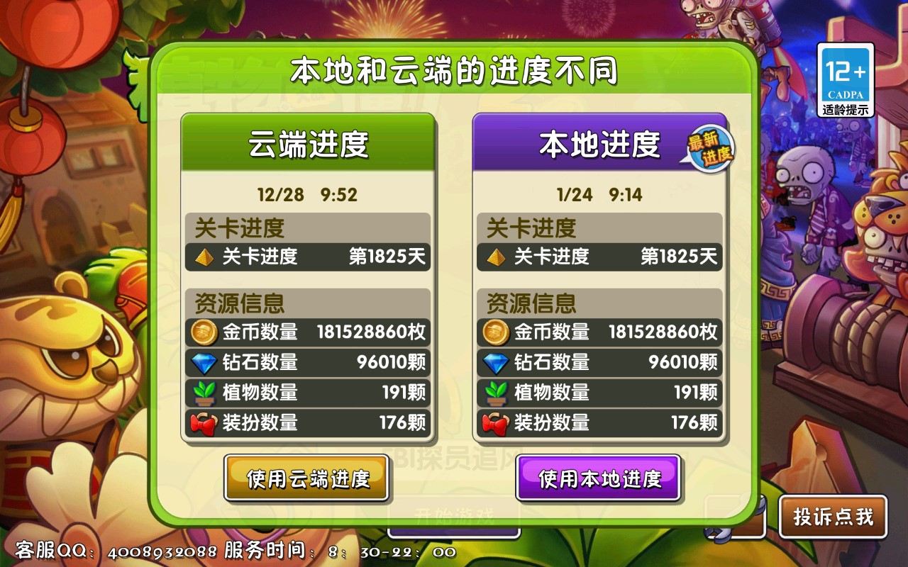 植物大战僵尸2创意庭院破解版