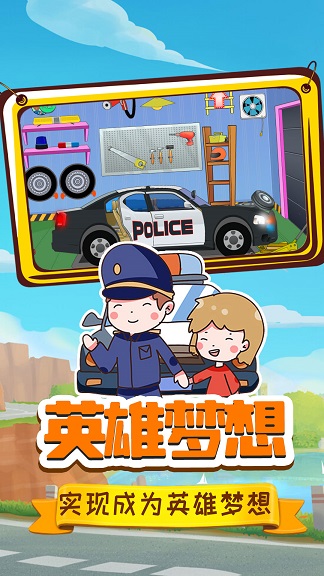 小警察大冒险中文版