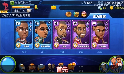 nba征程1.3