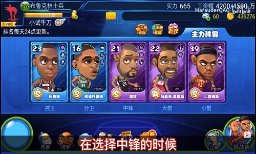 nba征程1.3