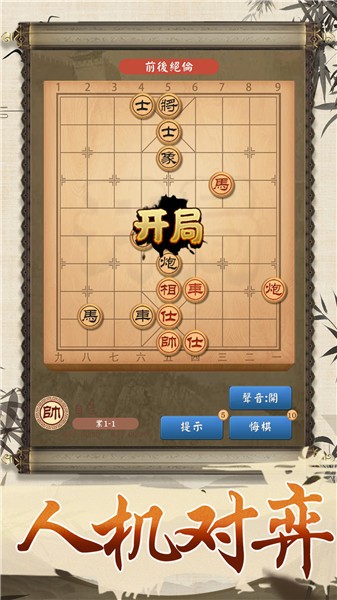 全民象棋大师游戏