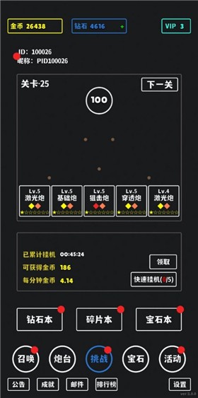 放置攻防战游戏最新版