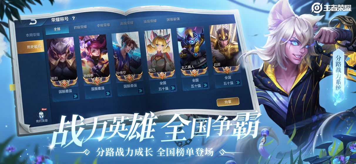 王者国际服游戏下载正版最新版2022（Honor of Kings）