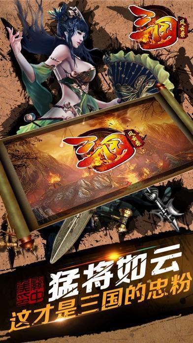 三国风云录手机版