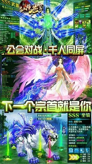 仙境苍穹正式版