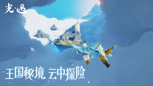 sky光遇(全物品版)下载不用更新