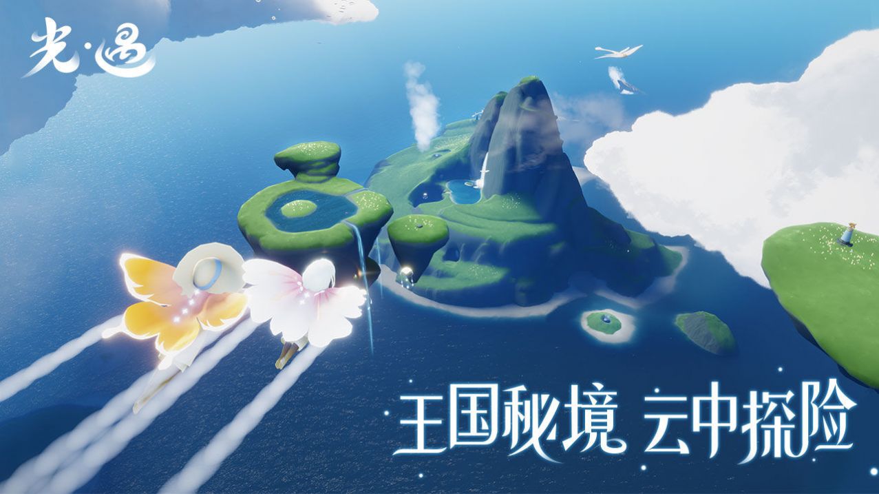 sky空巢内测版2022