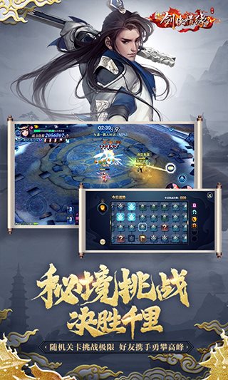 新剑侠情缘完整版