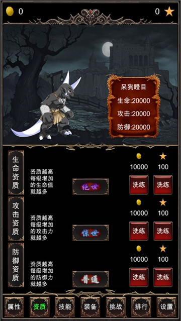 魔王修仙传手机版