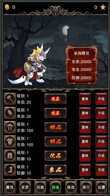 魔王修仙传手机版