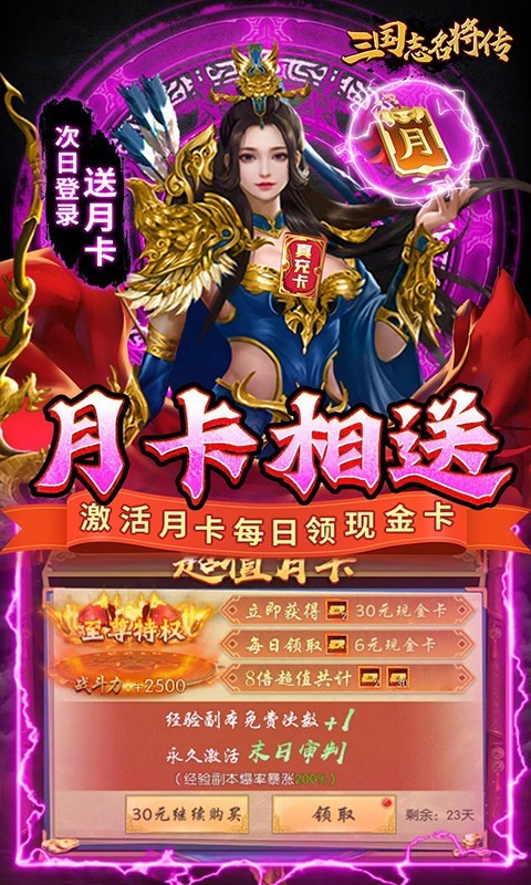 三国志名将传BT版