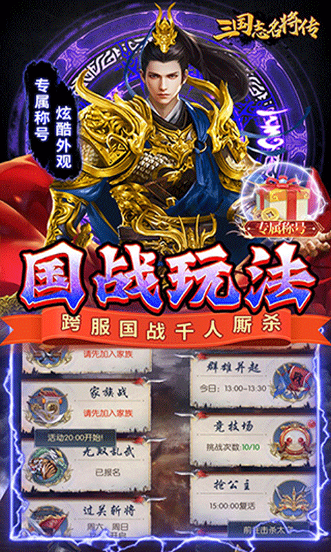 三国志名将传BT版