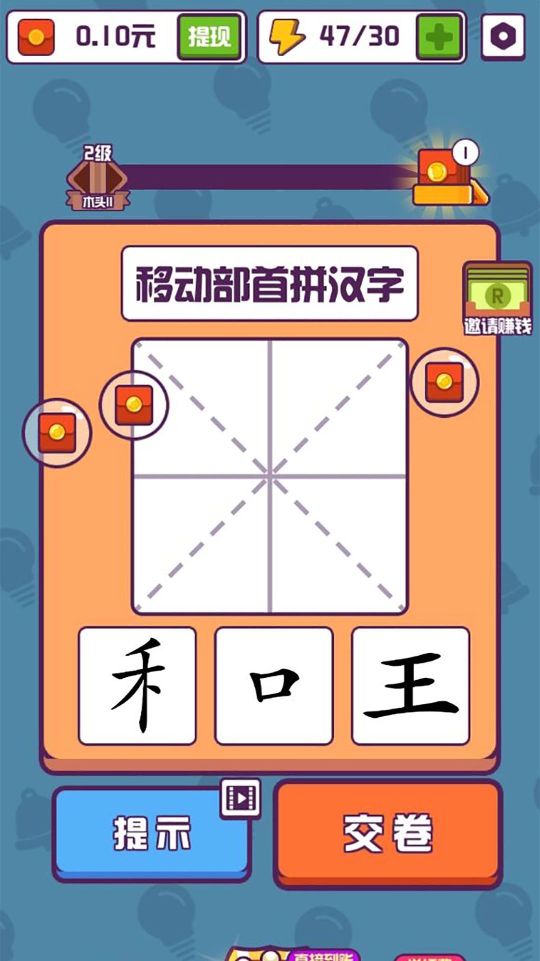 汉字高手游戏安装