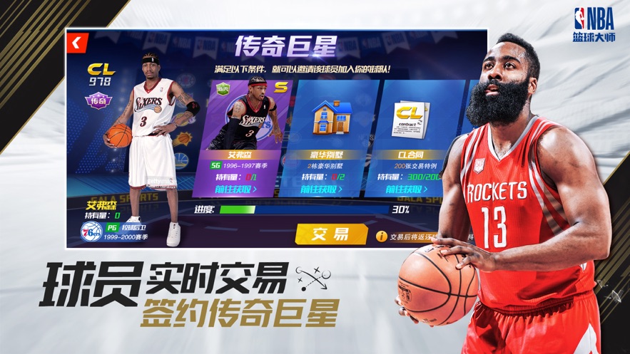 NBA篮球大师游戏安装