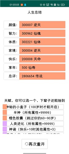 人生重开模拟器爆改手游