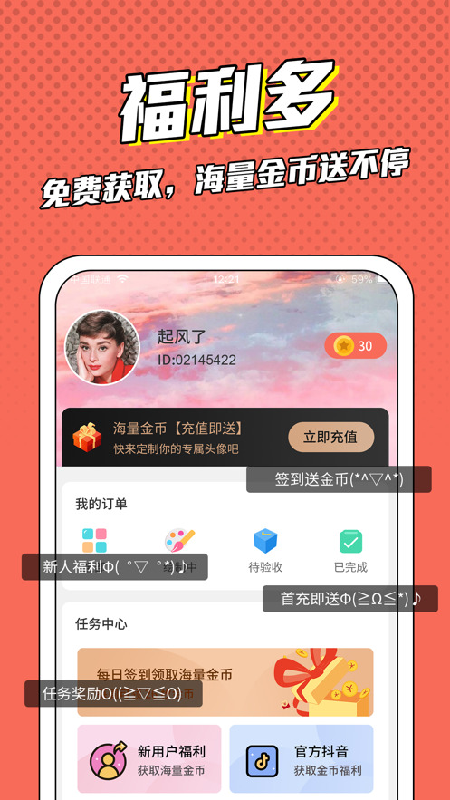 漫画脸app