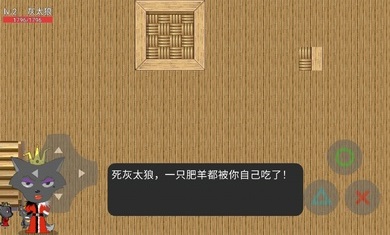 灰太狼的逆袭下载手机版