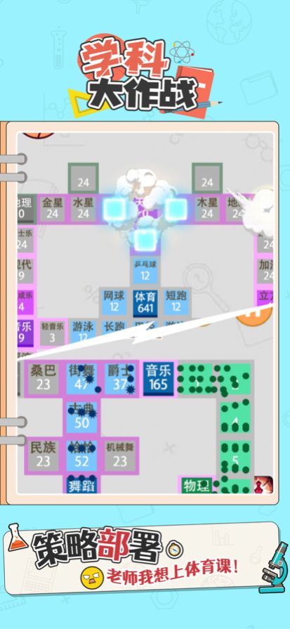 学科大作战游戏最新版
