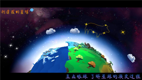 创造我的星球重置版